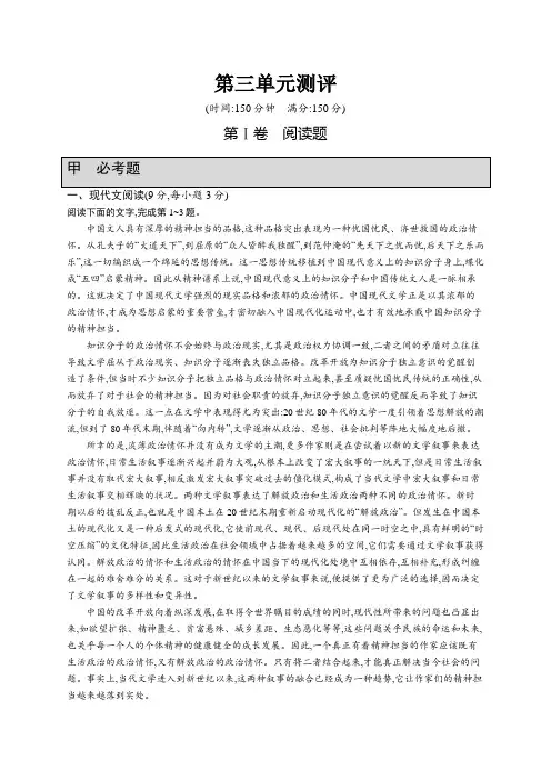 高一语文(人教版)必修1单元测评：第三单元 写人记事的散文 Word版含解析.docx