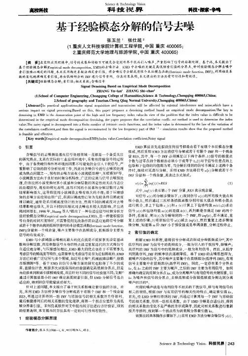 基于经验模态分解的信号去噪