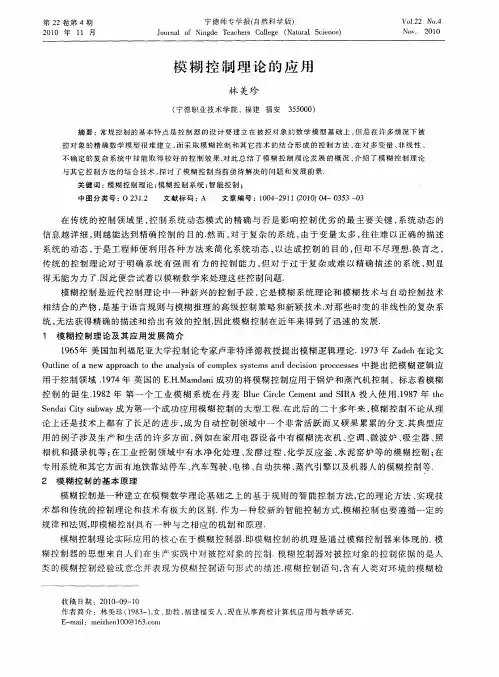 模糊控制理论的应用