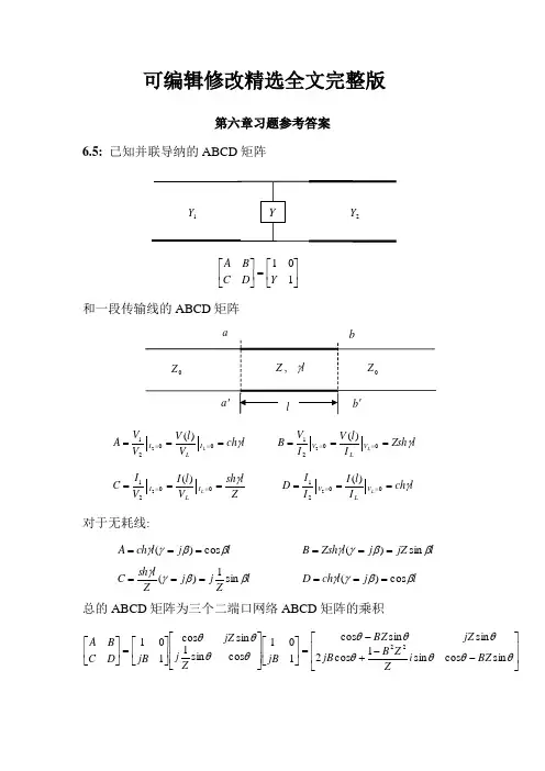 微波技术课后习题答案-第六章习题参考答案优选全文