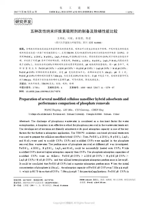 五种改性纳米纤维素吸附剂的制备及除磷性能比较