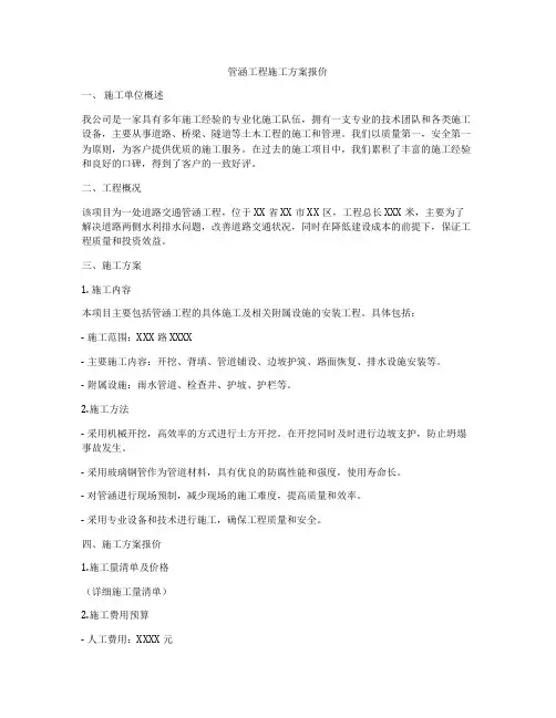 管涵工程施工方案报价