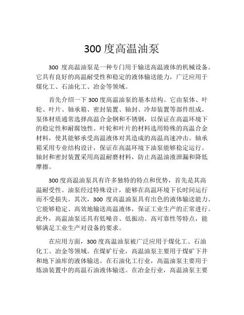 300度高温油泵