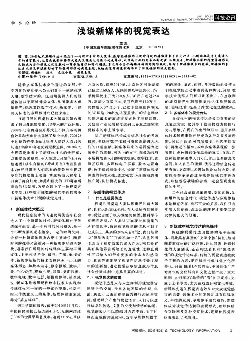 浅谈新媒体的视觉表达