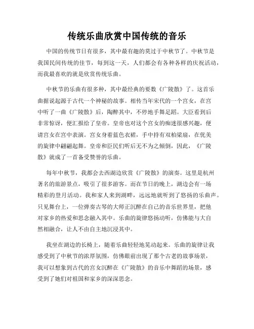 小学三年级作文传统乐曲欣赏中国传统的音乐