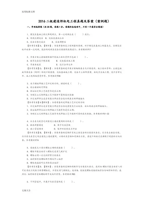 2016二级建造师机电工程真题及问题详解