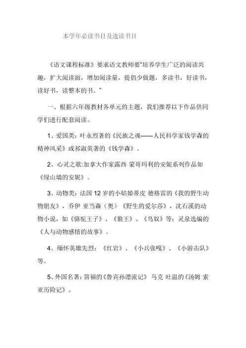 (完整版)六年级阅读书目推荐