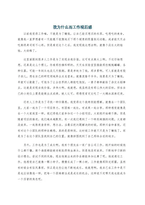 我为什么而工作观后感