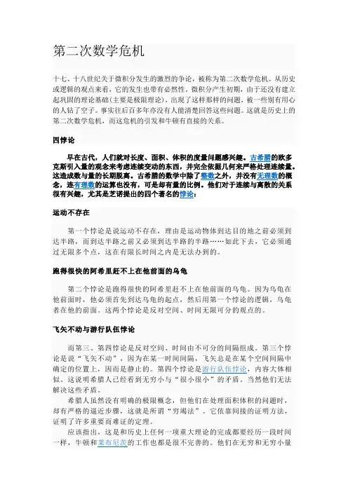 第二次数学危机
