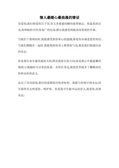 情人最暖心最浪漫的情话
