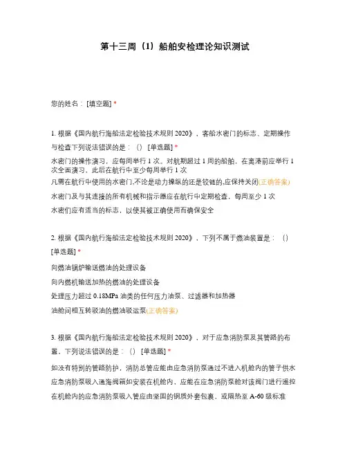 船舶安检理论知识测试