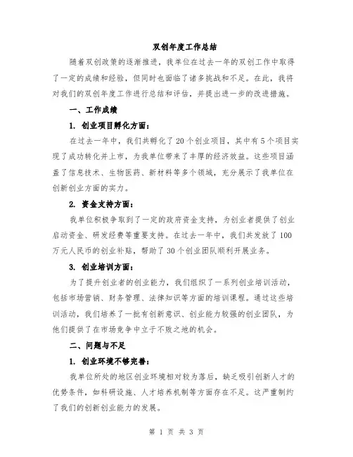 双创年度工作总结
