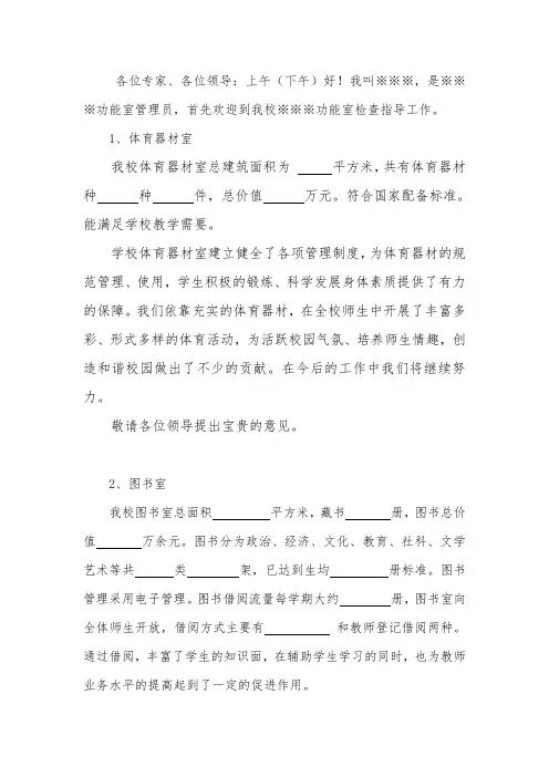 各功能室解说词