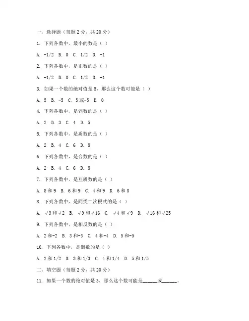 新东方数学初中入学考试卷
