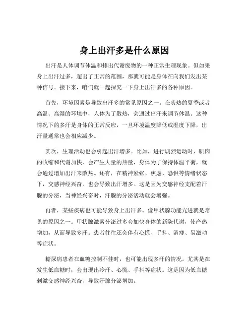 身上出汗多是什么原因
