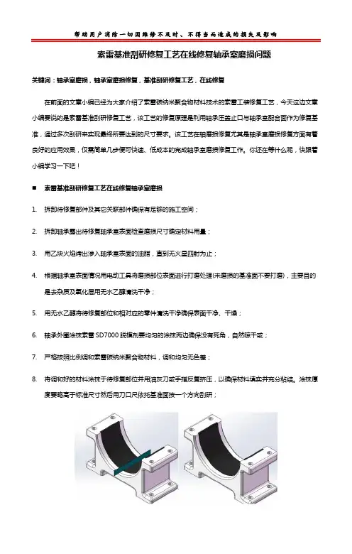 索雷基准刮研修复工艺在线修复轴承室磨损问题