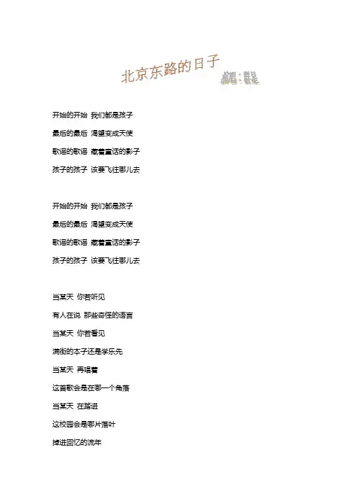 北京东路的日子歌词