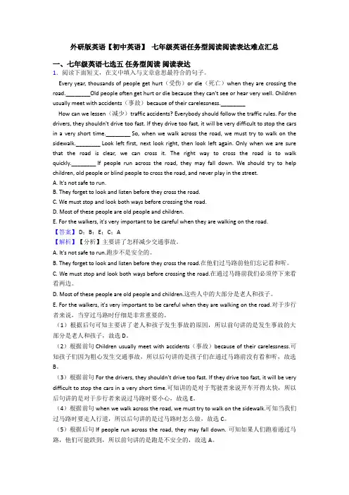 外研版英语【初中英语】 七年级英语任务型阅读阅读表达难点汇总