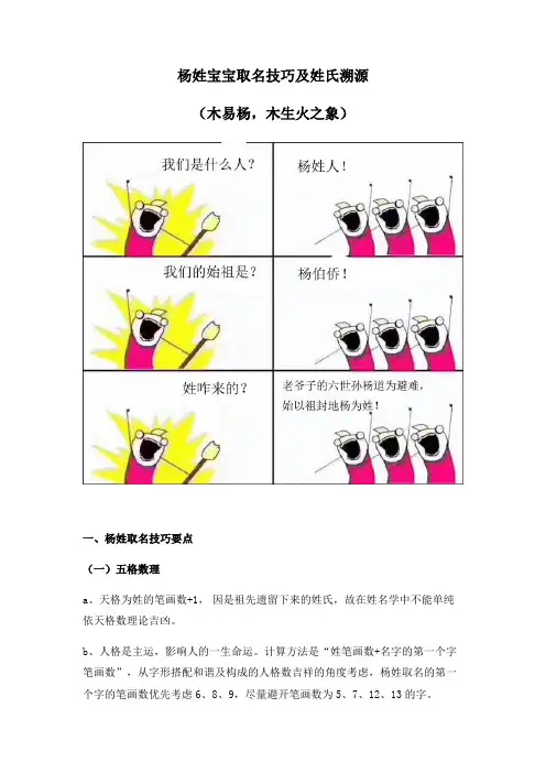 杨姓宝宝取名技巧及姓氏溯源(木易杨,木生火)