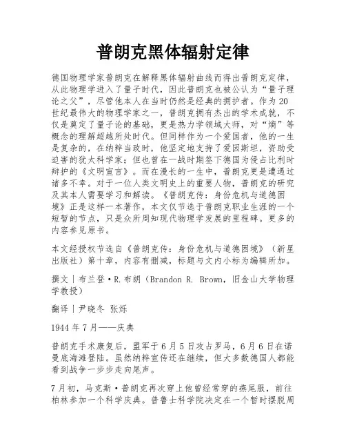 普朗克黑体辐射定律