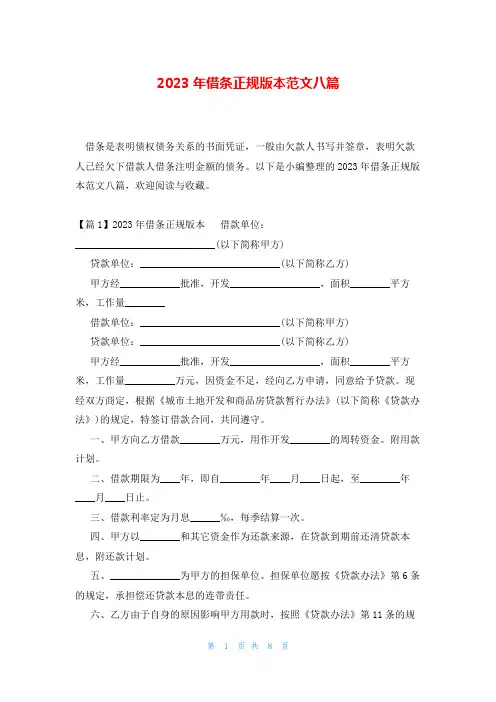 2023年借条正规版本范文八篇