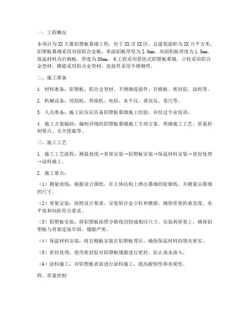铝塑板幕墙施工专项方案