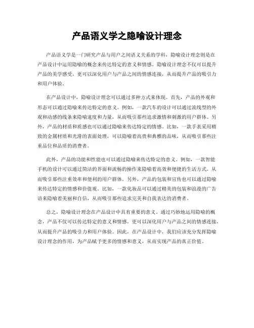 产品语义学之隐喻设计理念