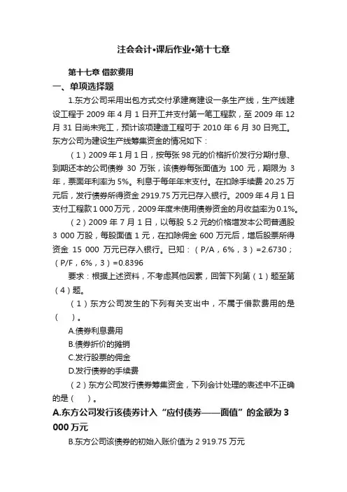 注会会计·课后作业·第十七章