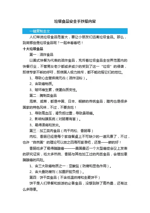 垃圾食品安全手抄报内容