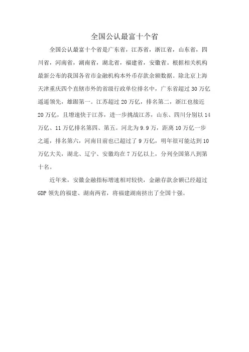 全国公认最富十个省