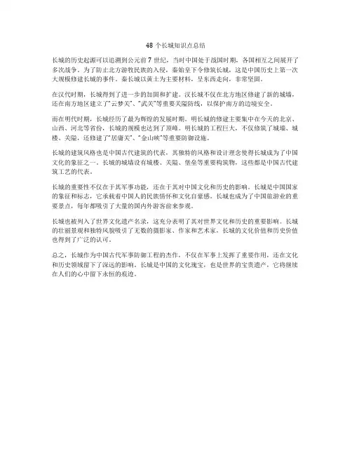 48个长城知识点总结