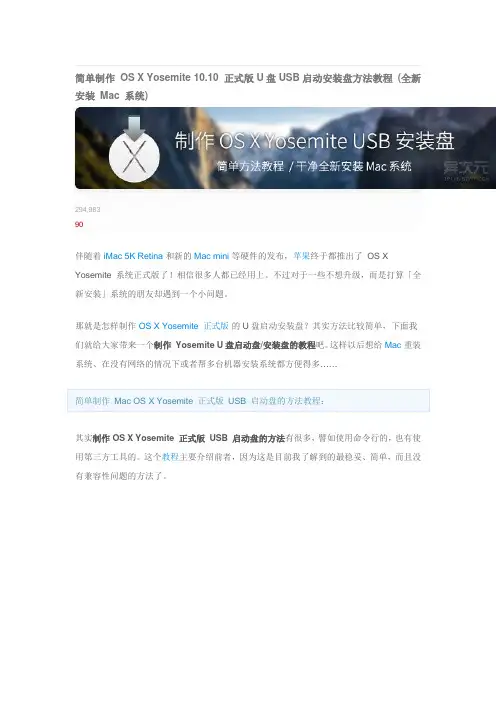 简单制作 OS X Yosemite 10.10 正式版U盘USB启动安装盘方法教程 (全新安装 Mac 系统)
