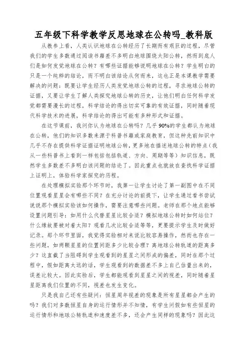 五年级下科学教学反思地球在公转吗_教科版