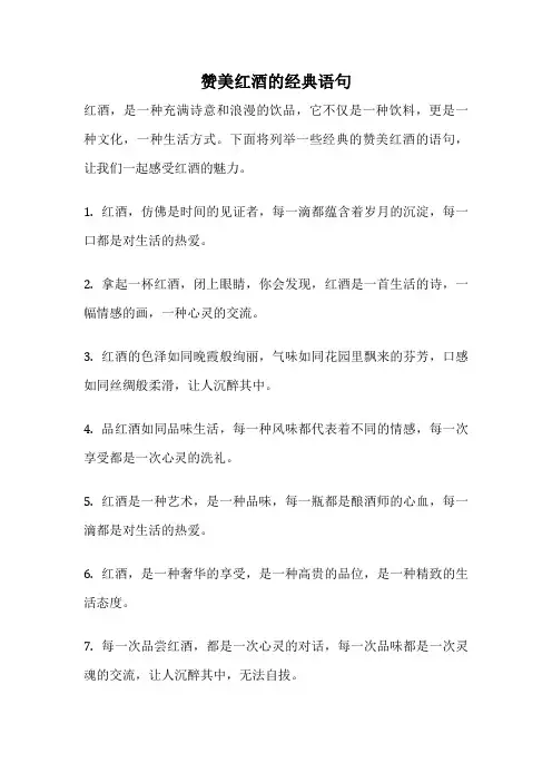 赞美红酒的经典语句