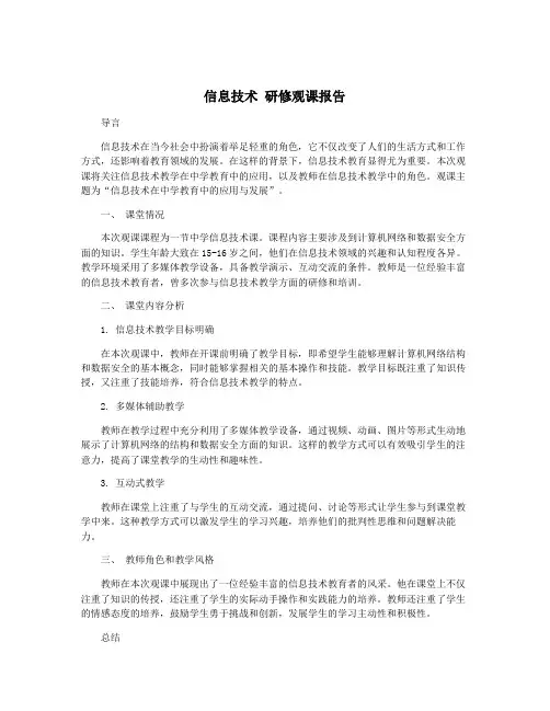 信息技术 研修观课报告