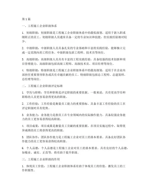 工程施工企业职级(3篇)