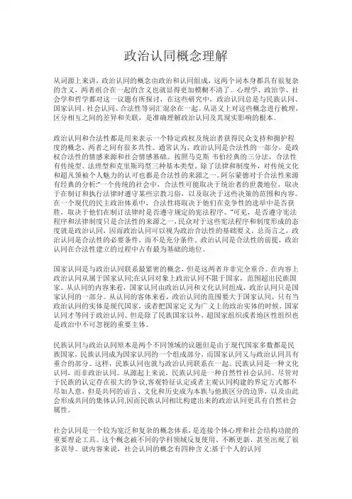 政治认同内涵理解