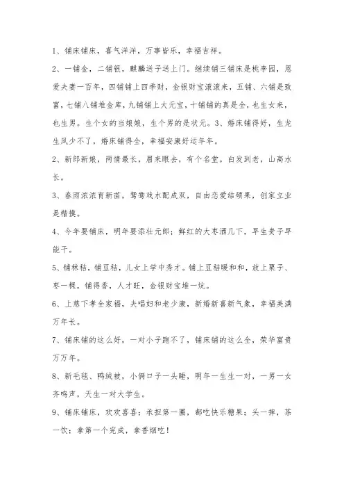安婚床吉祥语