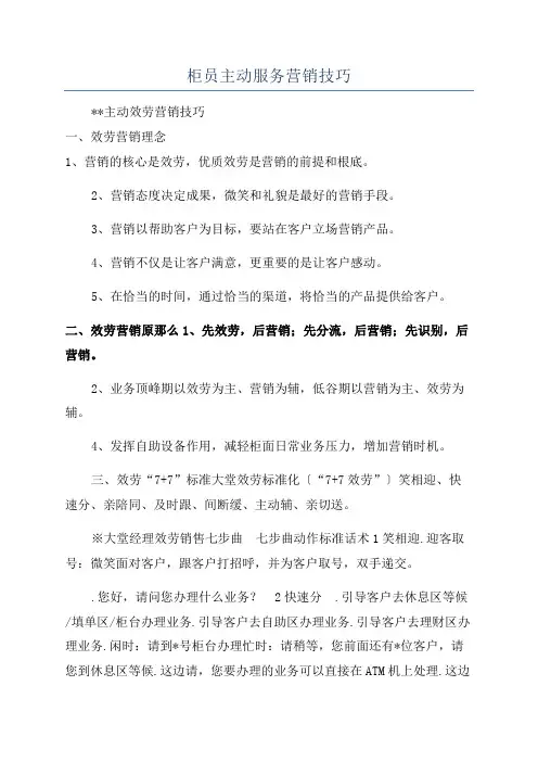 柜员主动服务营销技巧