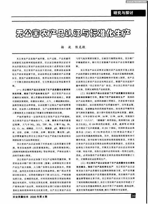 无公害农产品认证与标准化生产