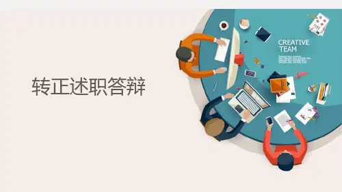程序员转正述职报告PPT模版