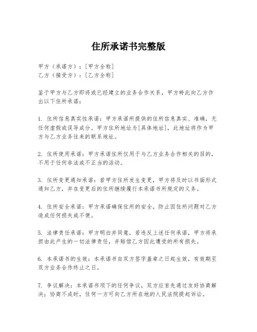 住所承诺书完整版