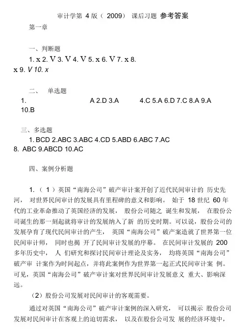 标准答案审计第4版