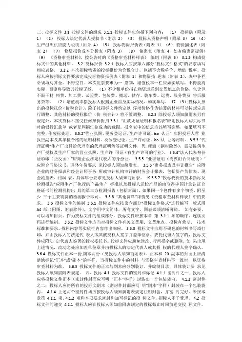 中铁五局投标