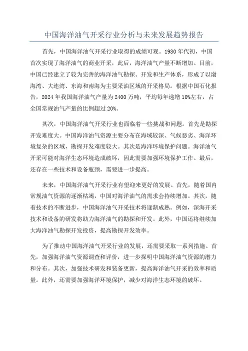 中国海洋油气开采行业分析与未来发展趋势报告