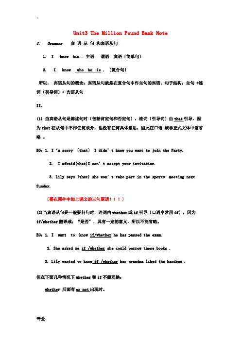 高中英语 语法 名词性从句语法教案 新人教版必修3