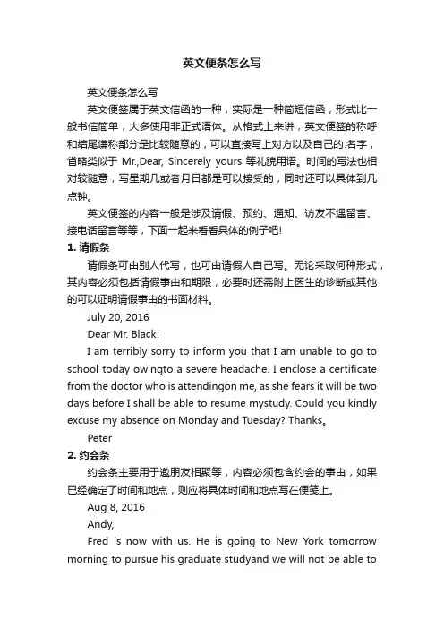 英文便条怎么写
