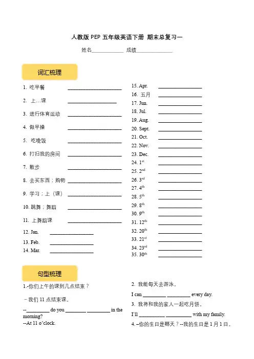 【期末总复习】五年级英语下册 人教PEP(含答案)