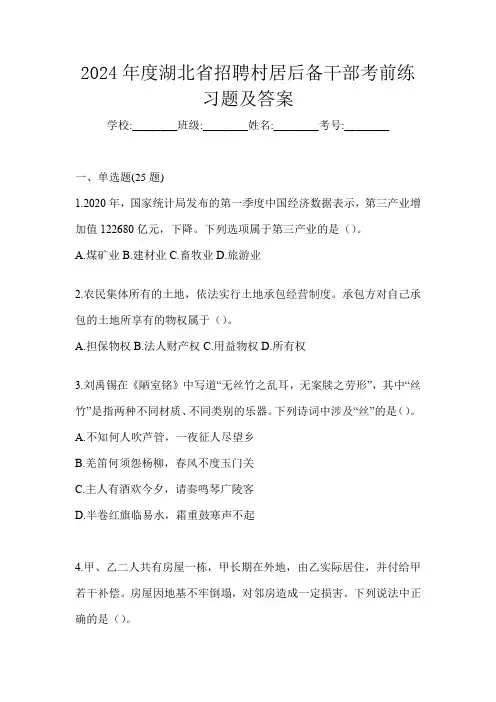 2024年度湖北省招聘村居后备干部考前练习题及答案