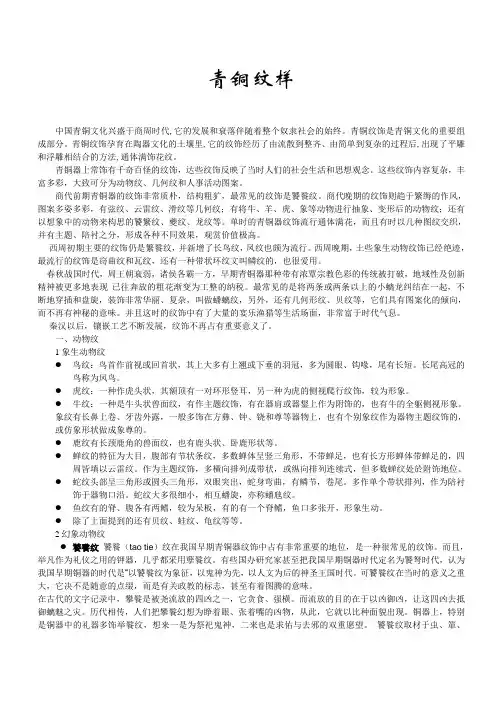 青铜纹样
